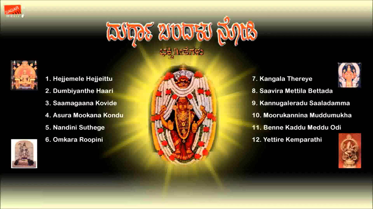 Durga Banadalu Nodi  Sung by S Janaki   Devotional Song  Lyrics N Music Dr Jayashree Arvind