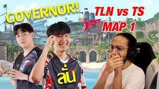 TALON vs TEAM SECRET l แมพ 1 Governor โคตรเว่อ!