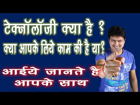 What is Technology, How it works for You ? New Series - Interview of a Student