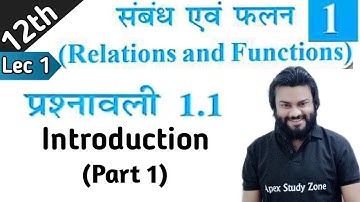 Class 12 Maths NCERT Ch 1 Relations & Functions (संबंध एवं फलन) Ex. 1.1 Introduction [Part 1] Hindi
