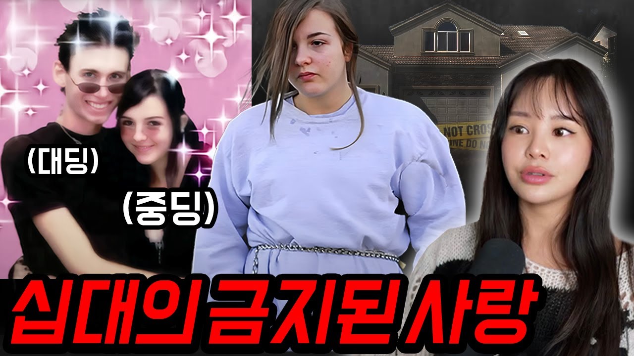 십대딸의 사랑과 패륜, 조앤 위트 이야기