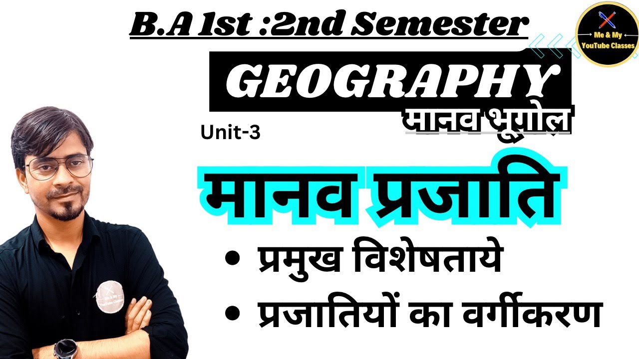 B.A 2nd Semester:-मानव प्रजाति👉 प्रमुख विशेषता एवं वर्गीकरण (Geography)