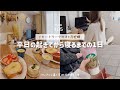 [ vlog ] 働く8 ヶ月妊婦の平日の1日 / トーストで簡単朝ごはん / お散歩ついでのスタバ / チーズインハンバーグ / 20代夫婦 / フレブル / Vlog-105