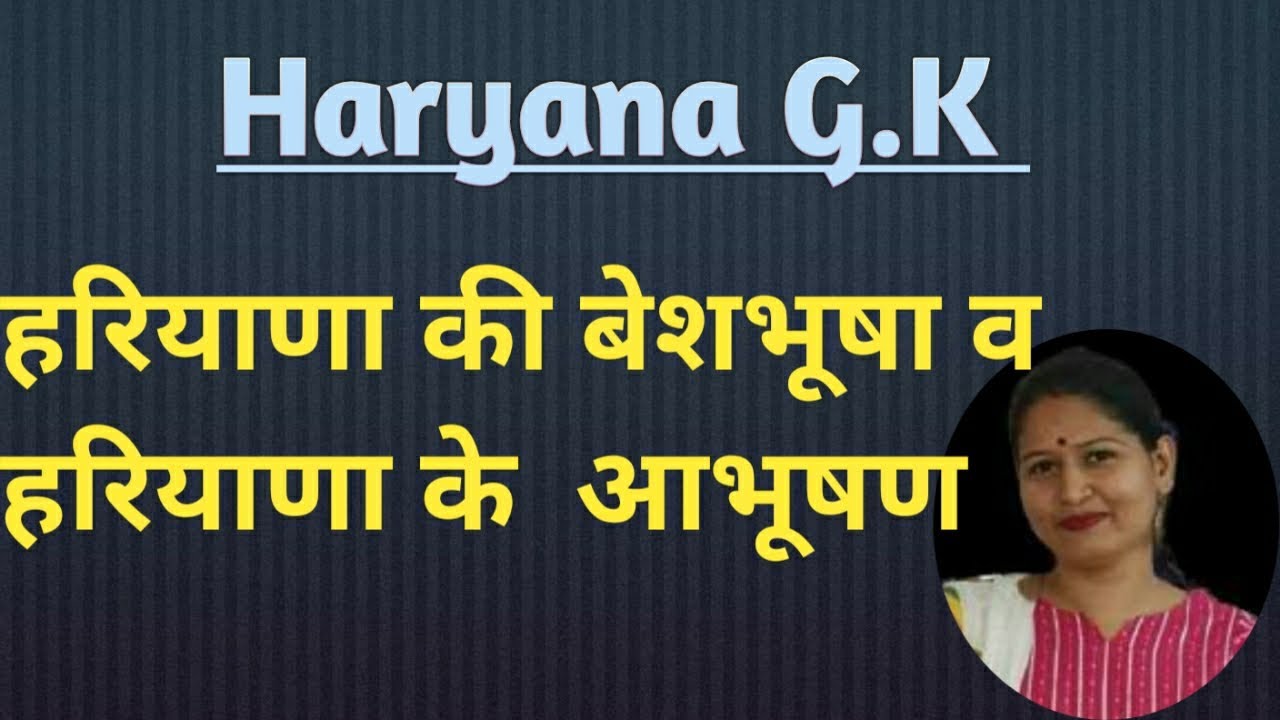 Haryana G.K |हरियाणा की बेशभूषा व हरियाणा के  आभूषण #htet #hssccet #hssc #haryanacetgkgs 
