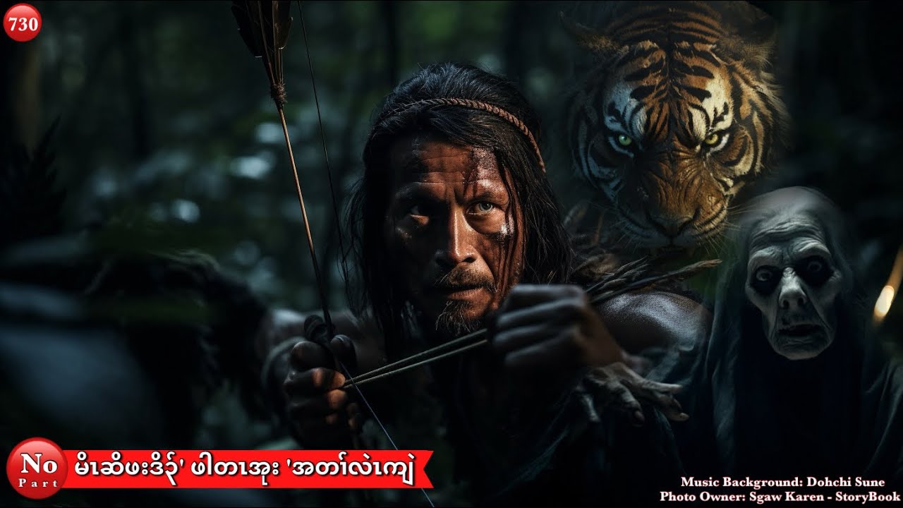 Ep:730 [ မိၤဆိဖးဒိ၃်