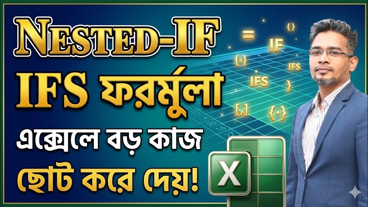 এক্সেলে Nested IF বা IFS ব্যবহার l How to use Nested if or IFS in Excel ...