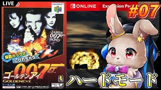 残りあとわずか！頑張れジェームズ！！【ゴールデンアイ007 #07】