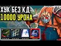 ПУДЖ с РЕАРМОМ! 100% ХУК на 10000 УРОНА | DOTA 2 УПОРОТЫЕ КАСТОМКИ