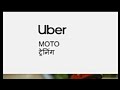Uber Moto Training In Hindi