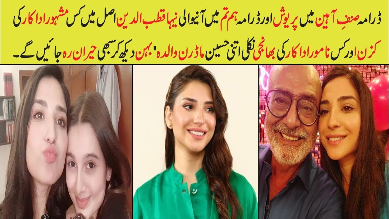 Neha From Drama Hum Tum Epi 30 Girl Real Family/Sinf e Aahan Drama Ep