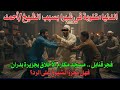 يا تري الدنيا مقلوبة في  مسجد مكارم الأخلاق بجزيرة بدران - شبرا   علي الشيخ /أحمد لية ؟