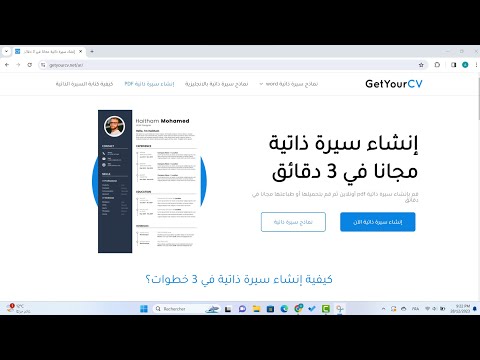 أفضل موقع لإنشاء سيرة ذاتية مجانا وتحميلها  موقع لعمل سيرة ذاتية بتصميم احترافي