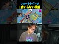 フォートナイトで1番いらない機能【フォートナイト/Fortnite】