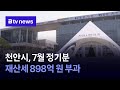 천안시, 7월 정기분 재산세 898억 원 부과