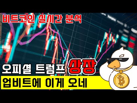 비트코인 실시간 방송) 파이코인 말도 안되지만 진짜입니다