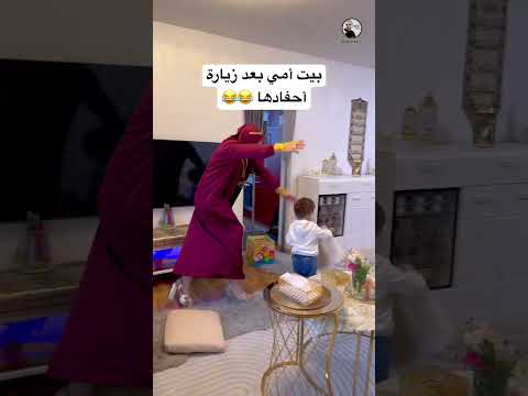 الفرق بين بيت أمي قبل وبعد زيارة أحفادها اكسبلور كوميديات امي ضحك سامح بعاج ترند تيك توك