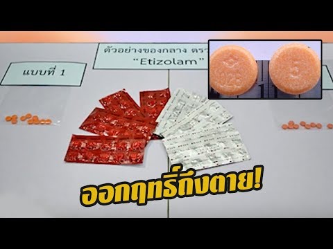 ยานอนหลับตัวใหม่ระบาดใต้ ฤทธิ์แรงถึงตาย | 14-11-60  | ชัดข่าวเที่ยง