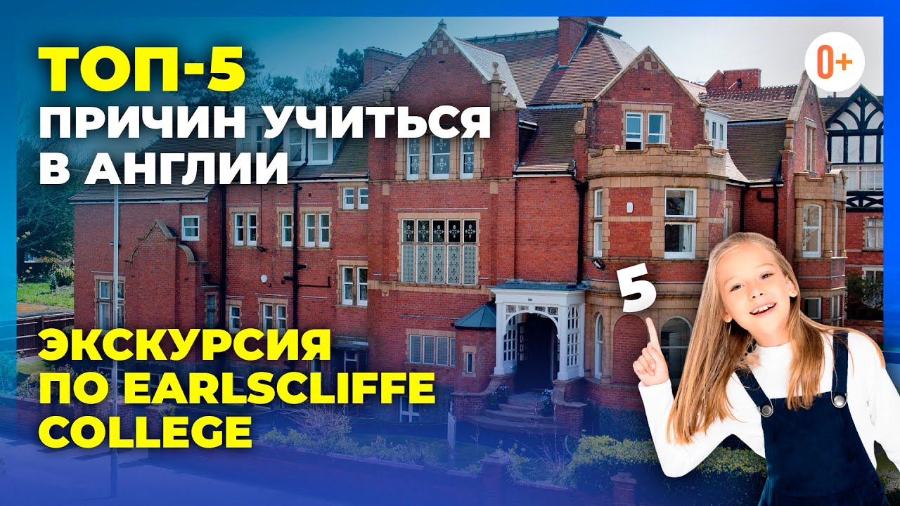 Как учат в Англии? Плюсы обучения в частной школе в Англии Earlscliffe ...