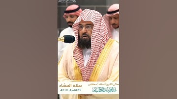 تلاوة خاشعة جداً لفضيلة الشيخ د. عبد الرحمن السديس || وإذ قال إبراهيم رب اجعل هذا بلداً آمنا #viral