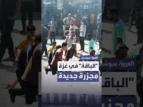 قصف إسرائيلي يستهدف شاطئاً في غزة: عشرات القتلى والجرحى