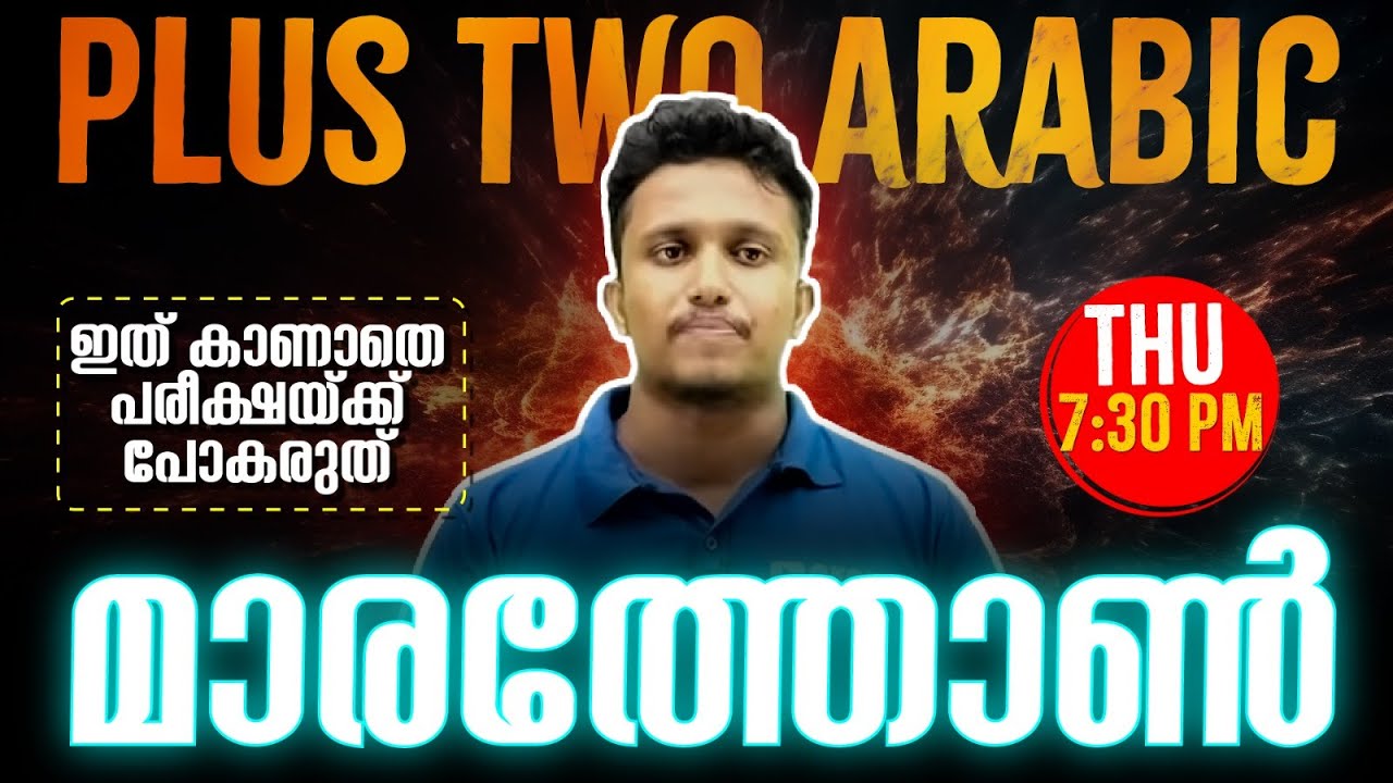 Plus Two Arabic Public Exam | Marathon | Exam Winner