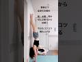 #shorts #stretch