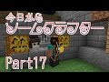 【Minecraft】今日からソームクラフターPart17【ゆっくり実況】