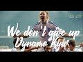 Динамо Киев - Но мы не cдаёмся...