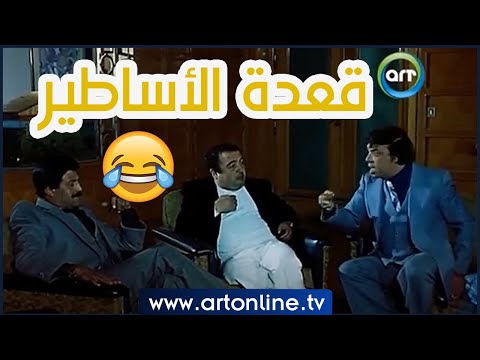 عندما تجتمع أساطير الكوميديا في مشهد واحد سمير غانم ويونس شلبي ووحيد سيف ونجاح الموجي 
