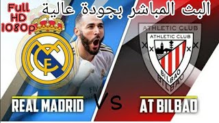 البث المباشر ريال مدريد ضد اتلتيك بلباو بجوة عالية Full HD 1080