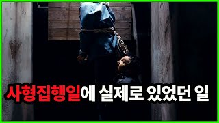 부산구치소 마지막 사형집행일에 실제로 있었던 일.