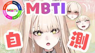 【自測MBTI】李拉拉跟李利婭是不是雙重人格？到底哪一個是快樂小狗？｜拉斐利婭Laphria