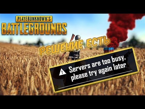 НЕ ПУСКАЕТ В ИГРУ? | БЕСКОНЕЧНАЯ ЗАГРУЗКА? | НЕ ЗАХОДИТ В ИГРУ? | PUBG PLAYERUNKNOWN'S BATTLEGROUNDS