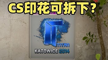 CS2更新印花可拆？展示收藏两不误！
