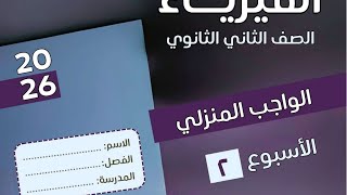 حل الواجب المنزلي والتقييم \\