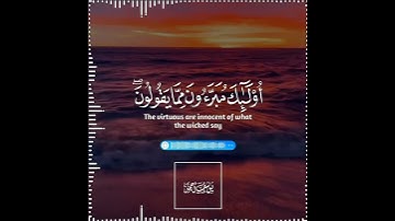 تلاوة هادئة تريح الأعصاب 😴🎧 القارئ:أحمد خضر سورة: النور 💙❤