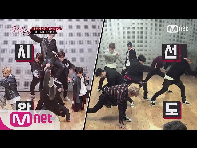 Stray Kids [선공개] 시/선/압/도(!) JYP vs YG @ 댄스 배틀 171128 EP.7 class=