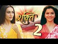 Shakti Season 2 | Rubina Dilaik New Serial | Surbhi Jyoti New Serial