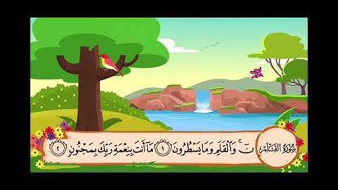 سورة القلم من١ الى ١٥