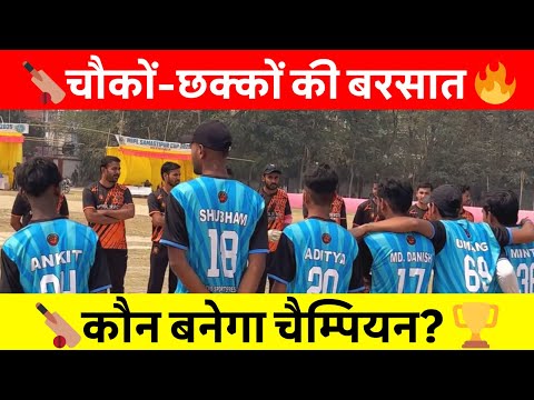 Samastipur News Live Tv Stream: Watch Free Hindi Breaking News &Amp; Newscasts 35 🔥 Nspl Cricket Cup 2025 का धमाका! कौन बनेगा समस्तीपुर का चैम्पियन? 🏆🏏 #Nsplcricketcup #Cricket