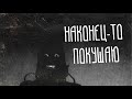 НАКОНЕЦ ТО ПОКУШАЮ. Страшные Истории На Ночь. Страшилки На Ночь.