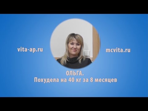 Ольга  Похудела на 40 кг за 8 месяцев по методу Семёнова