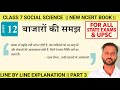 PART 3 अध्याय 12 class 7 सामाजिक ।। class 7 lesson 12 social science || For upsc and state pcs ||