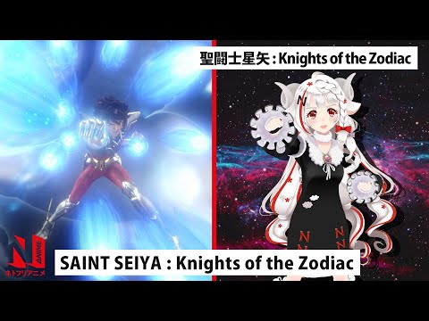 SAINT SEIYA: Knights of the Zodiac | N-ko Presents | Netflix Anime