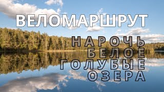 видео: Blue lakes and Naroch (Нарочь и Голубые озера картинка: Blue lakes and Naroch (Нарочь и Голубые озера