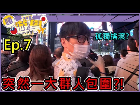 【喳遊學S2】Ep.7 日幣¥4000的電影票 爆米花飲料吃到飽?!