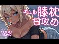 【KU100/高音圧・耳かき】姉のギャル友と耳かき【ASMRシチュエーション生配信・立体音響・Japanese ASMR】