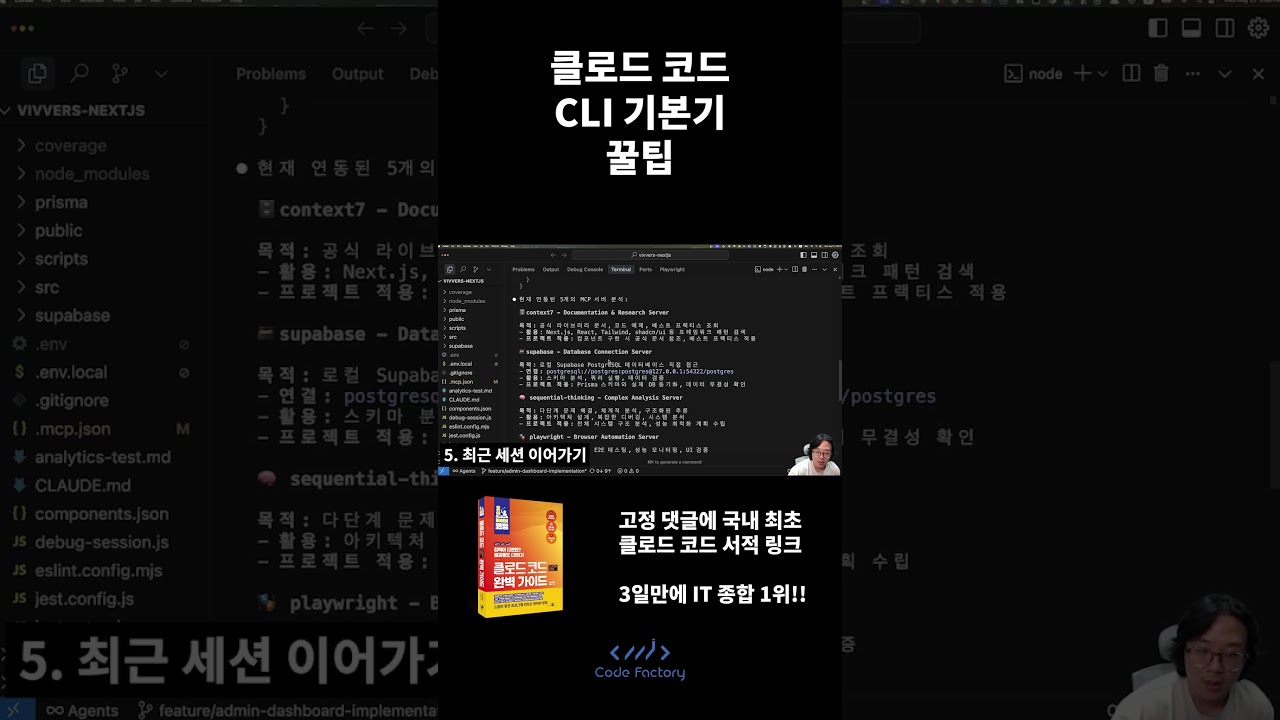 클로드 코드 CLI 기본기 꿀팁