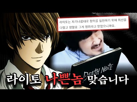 절대 라이토를 옹호해서는 안돼
