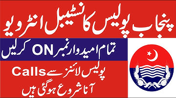Punjab Police / PHP / SPU Wireless Operator Interview Call has Been Started ll Punjab Police Jobs